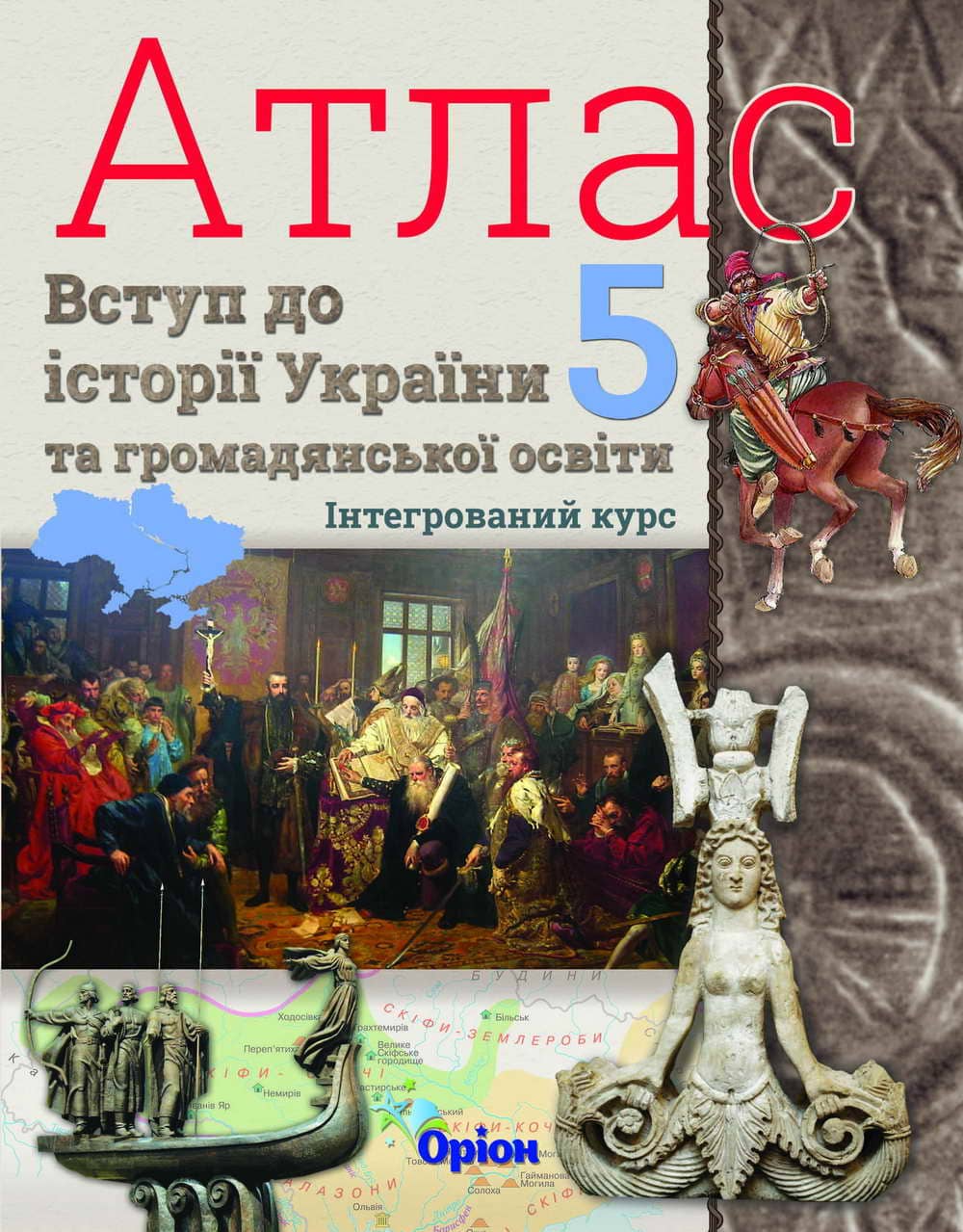 Атлас 5 клас Вступ до історії України та громадянської освіти. інтегров.курс (2022) НУШ