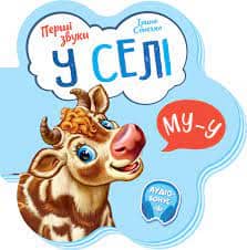 У селі