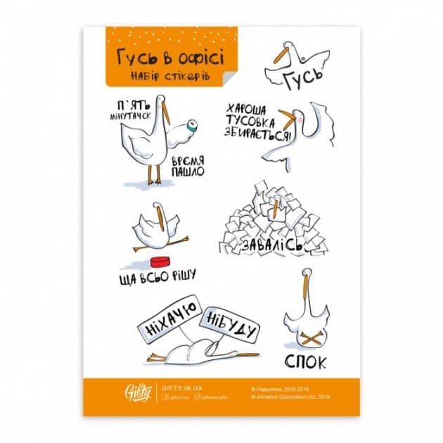 Набір стікерів «Гусь в офісі»