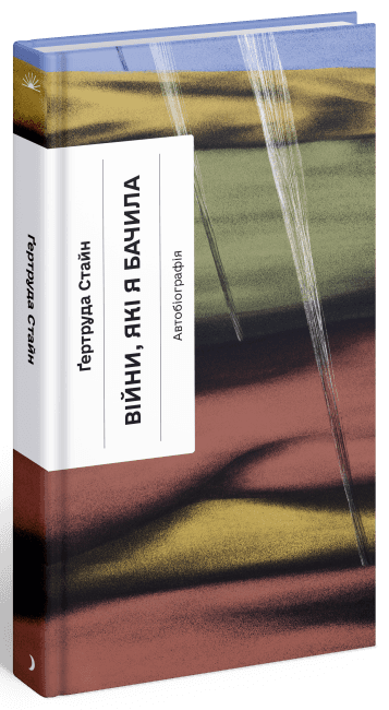 Війни, які я бачила