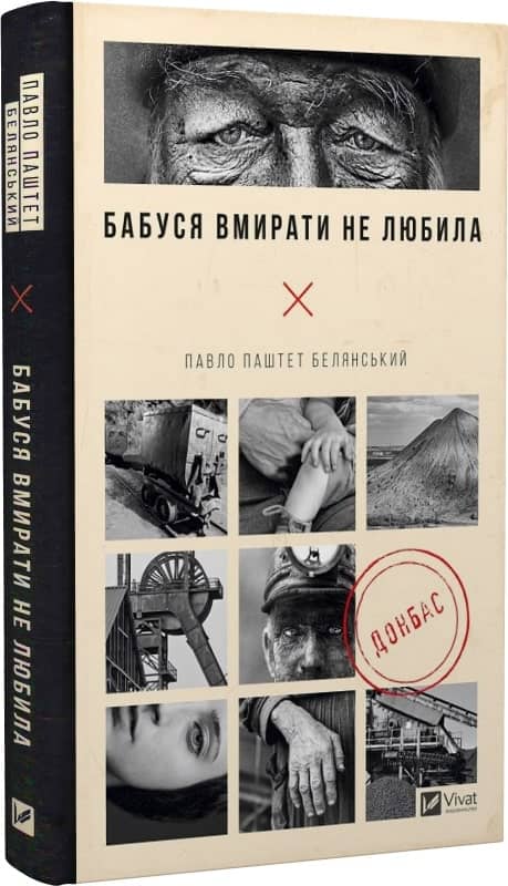 Бабуся вмирати не любила з пошкодженням