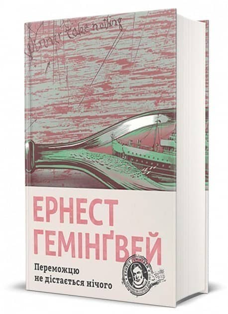 Переможцю не дістається нічого