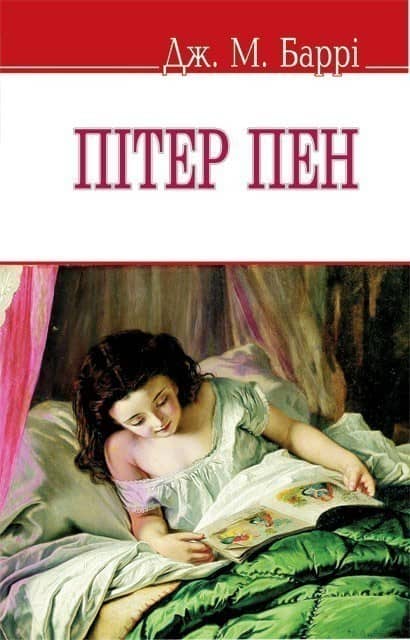 Пітер Пен