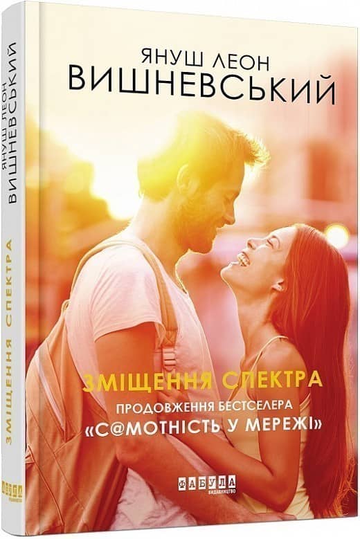 Зміщення спектра з пошкодженням