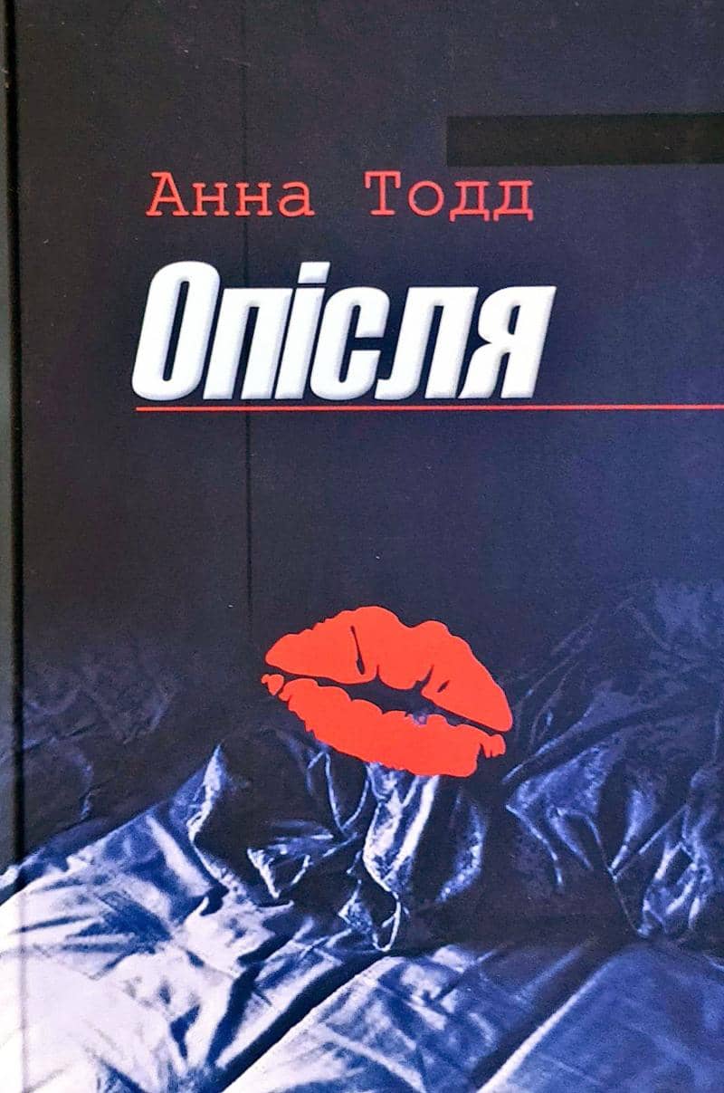 Опісля