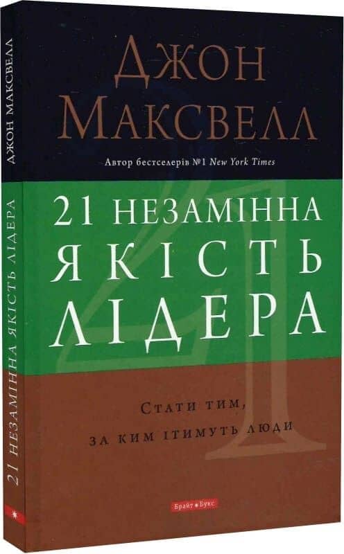 21 незамінна якість лідера