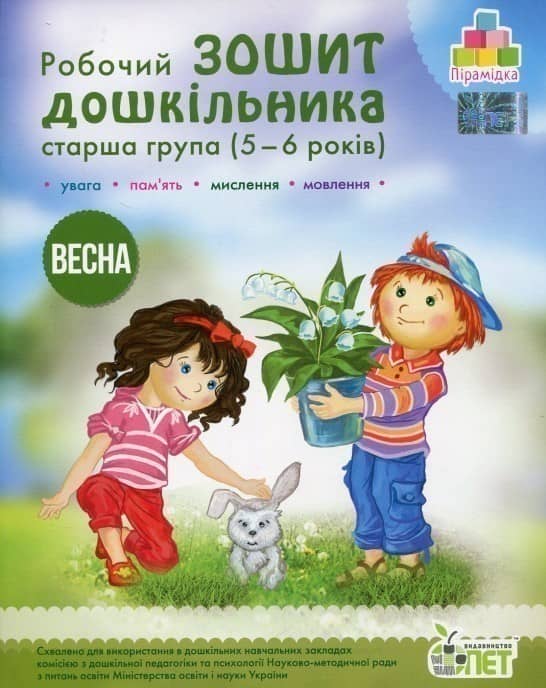 Остапенко Зош. дошк. Весна (5-6 р.) укр Н
