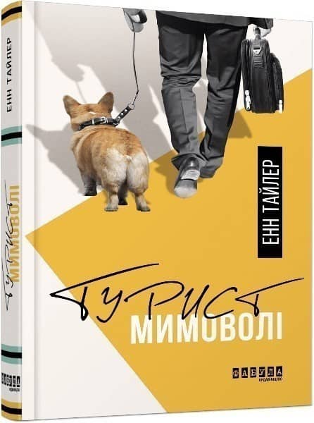 Турист мимоволі з пошкодженням