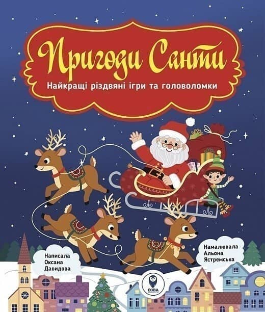Пригоди Санти