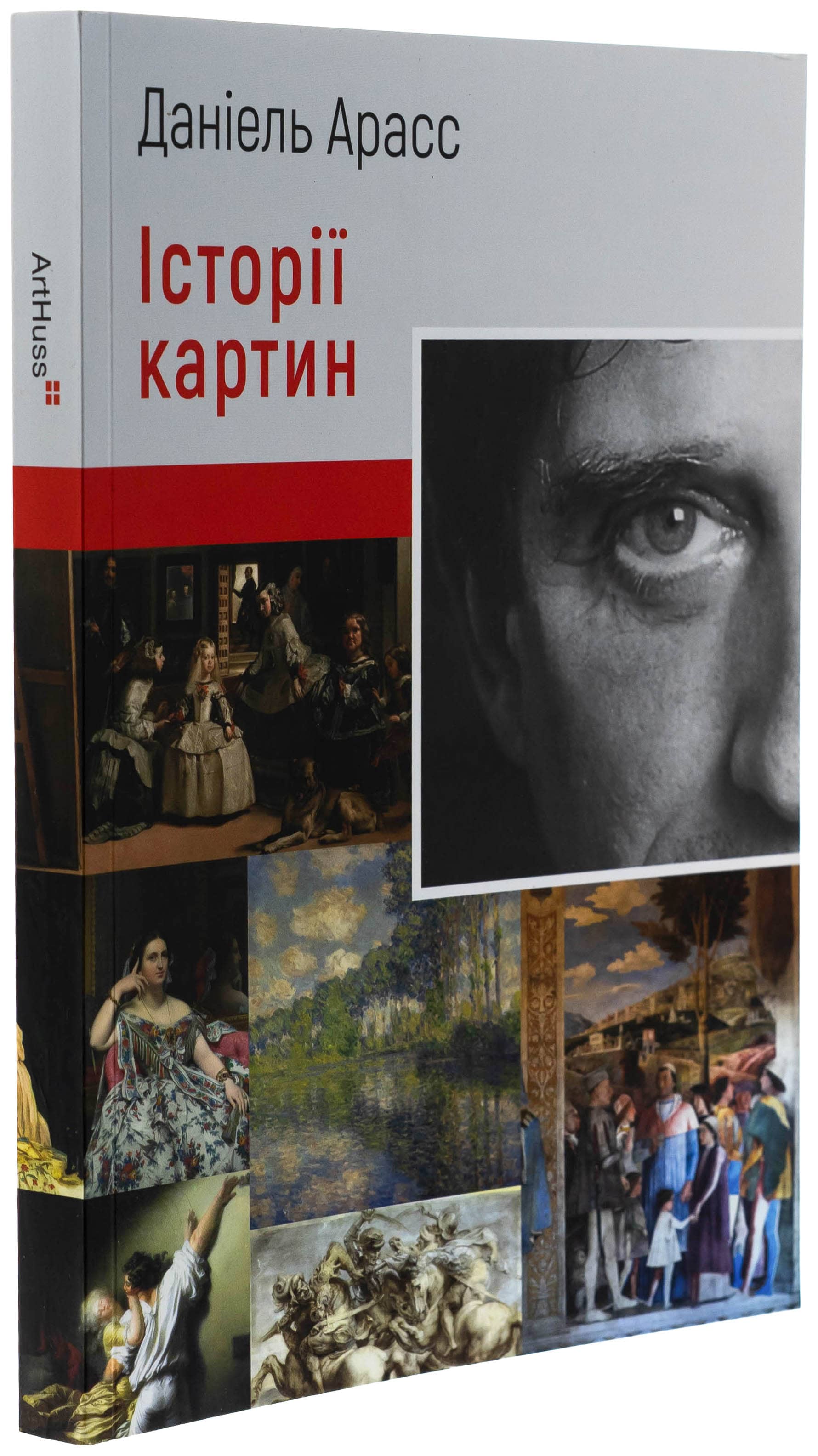 Історії картин