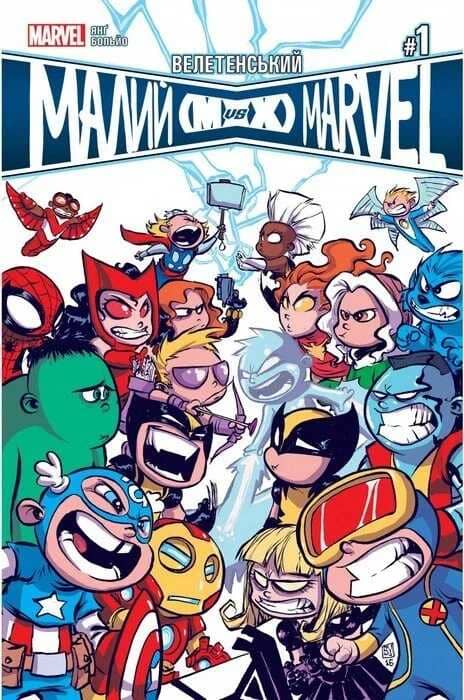 Малий MARVEL №1