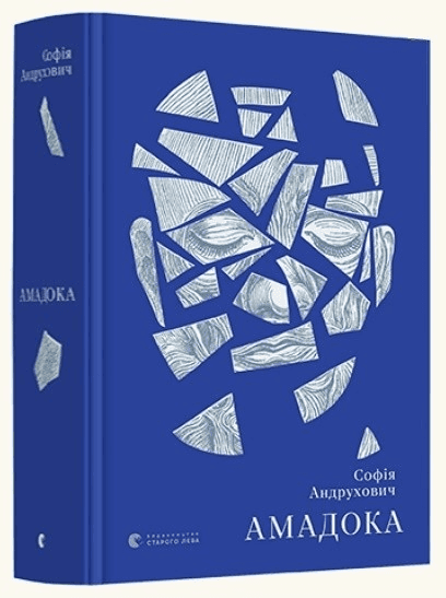Амадока