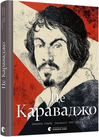 Це Караваджо з пошкодженням