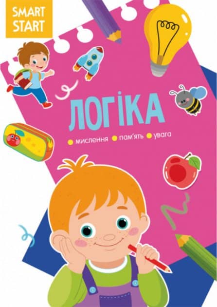 Smart Start. Логіка. Мислення, уява, увага