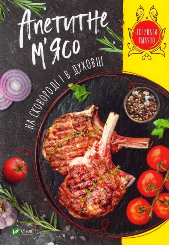 Апетитне м'ясо на сковороді і в духовці