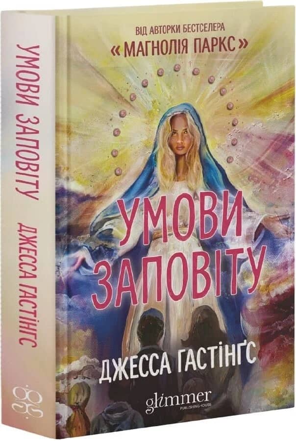 Умови заповіту