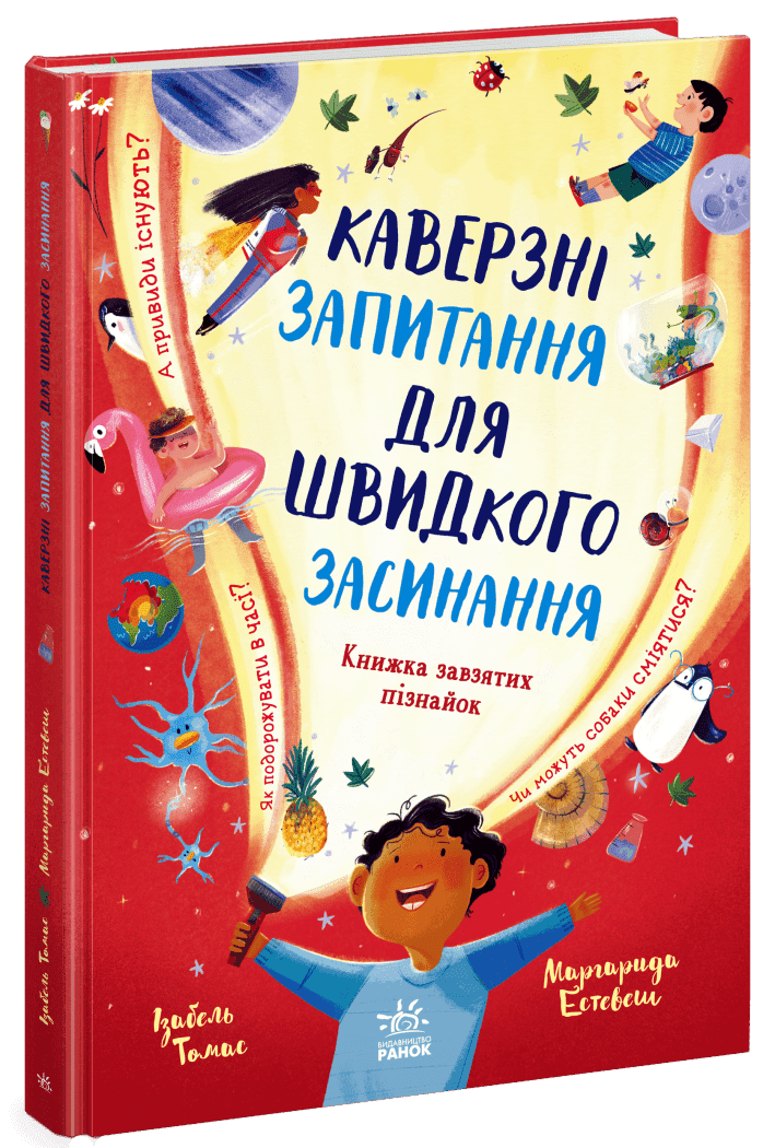 Каверзні запитання для швидкого засинання