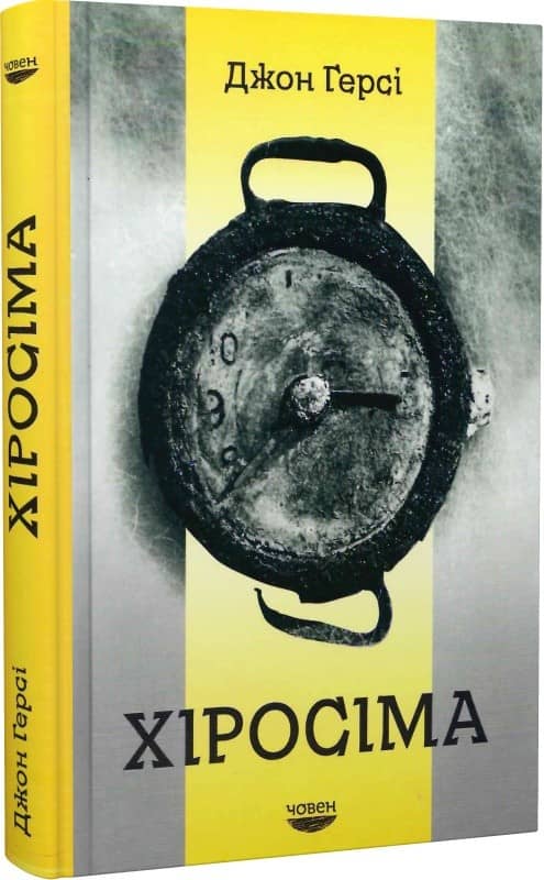 Хіросіма