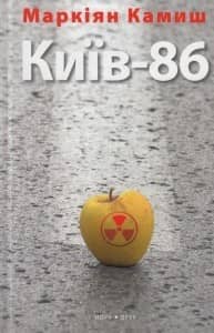 Київ –86