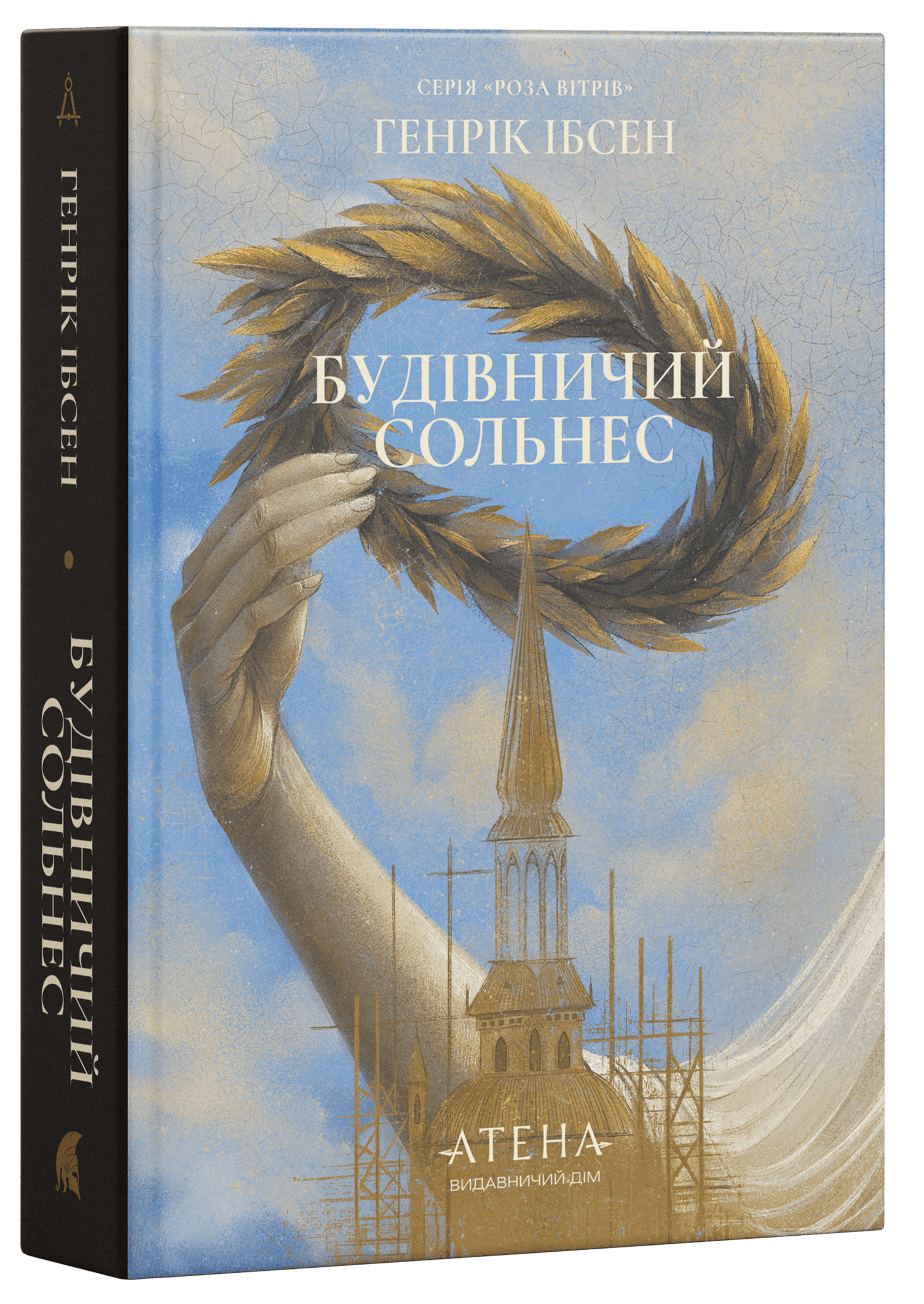 Будівничий Сольнес (Роза вітрів)