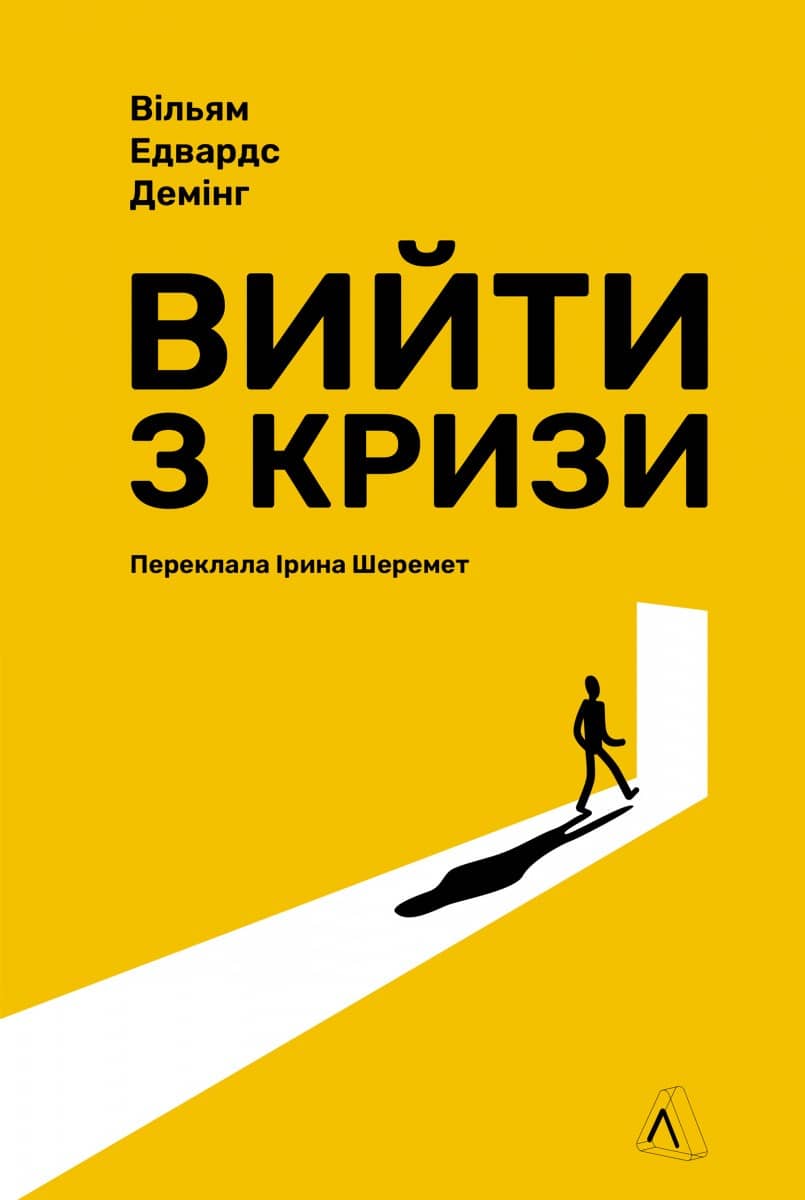 Вийти з кризи