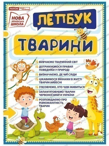 Лепбук.Тварини
