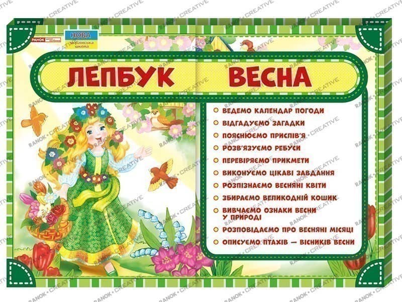 Лепбук.Весна
