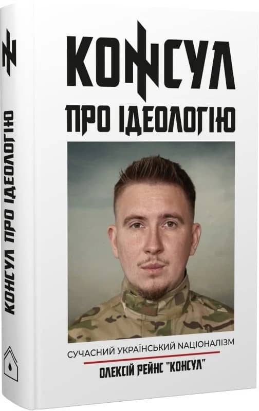 Про Ідеологію