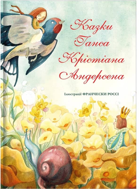 Казки Ганса Крістіана Андерсена