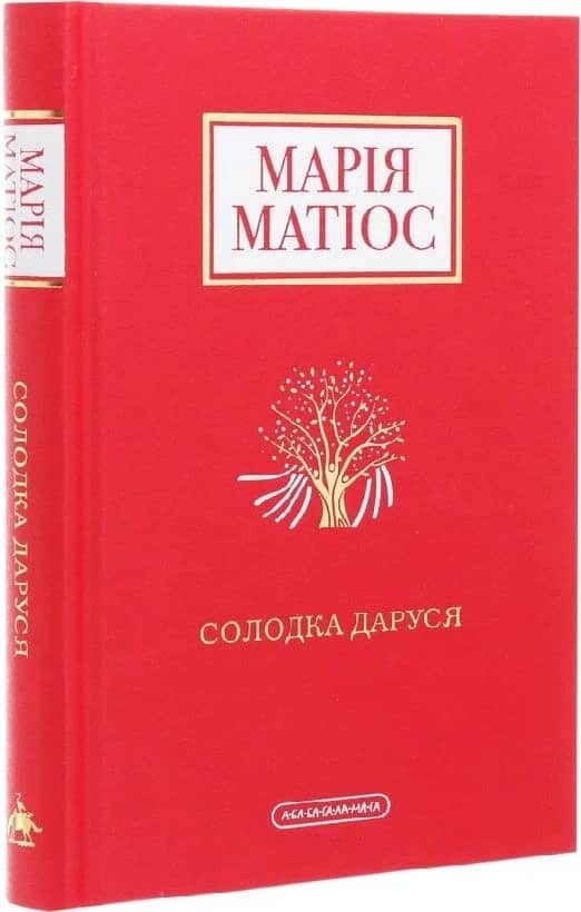 Солодка Даруся