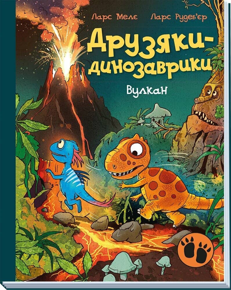 Друзяки-динозаврики. Вулкан