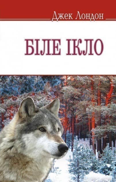 Біле Ікло тв