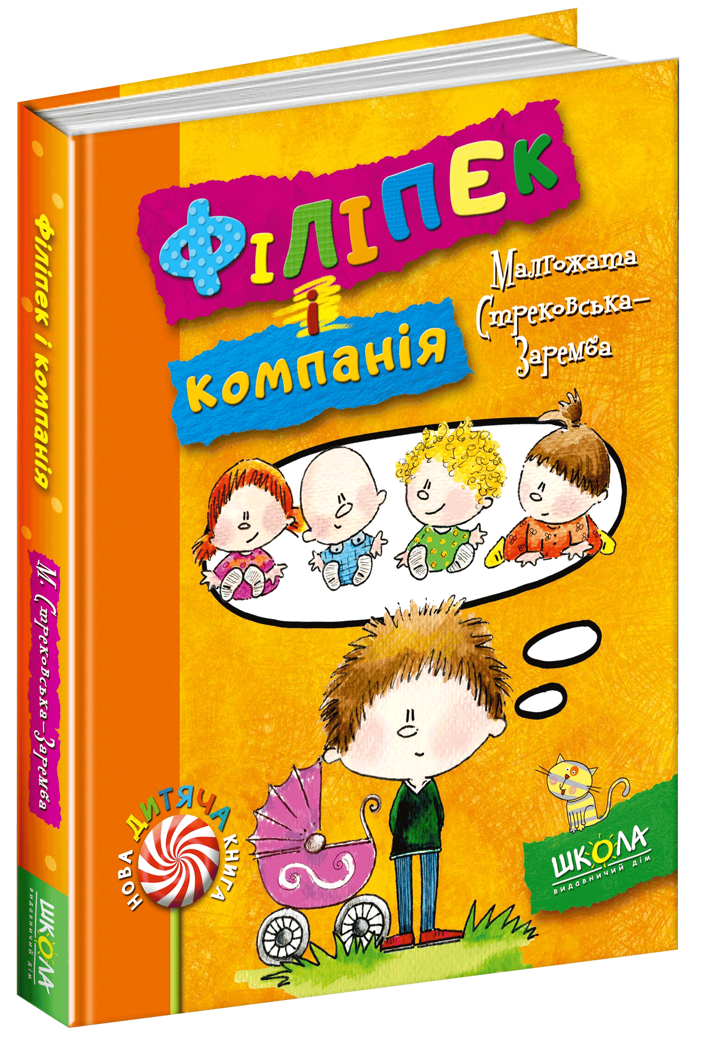 Філіпек і компанія (мінімальний брак)