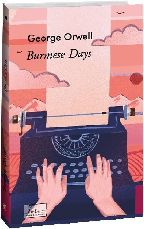 Burmese Days (Дні в Бірмі) з пошкодженням