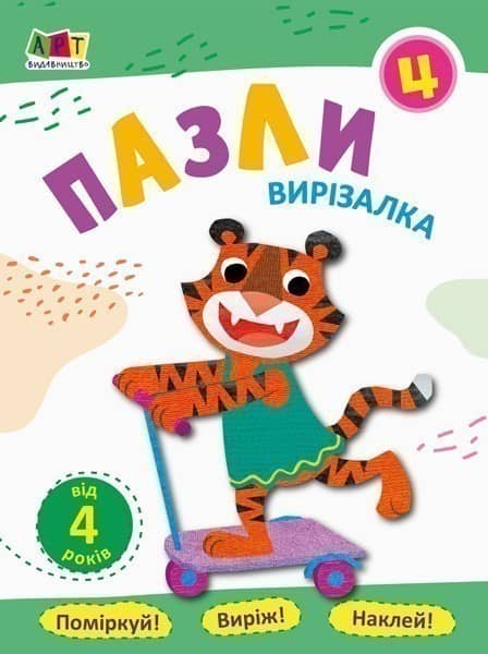 Пазли 4