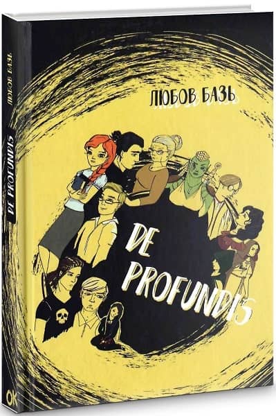 De Profundis з пошкодженням