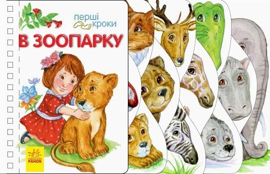 У зоопарку