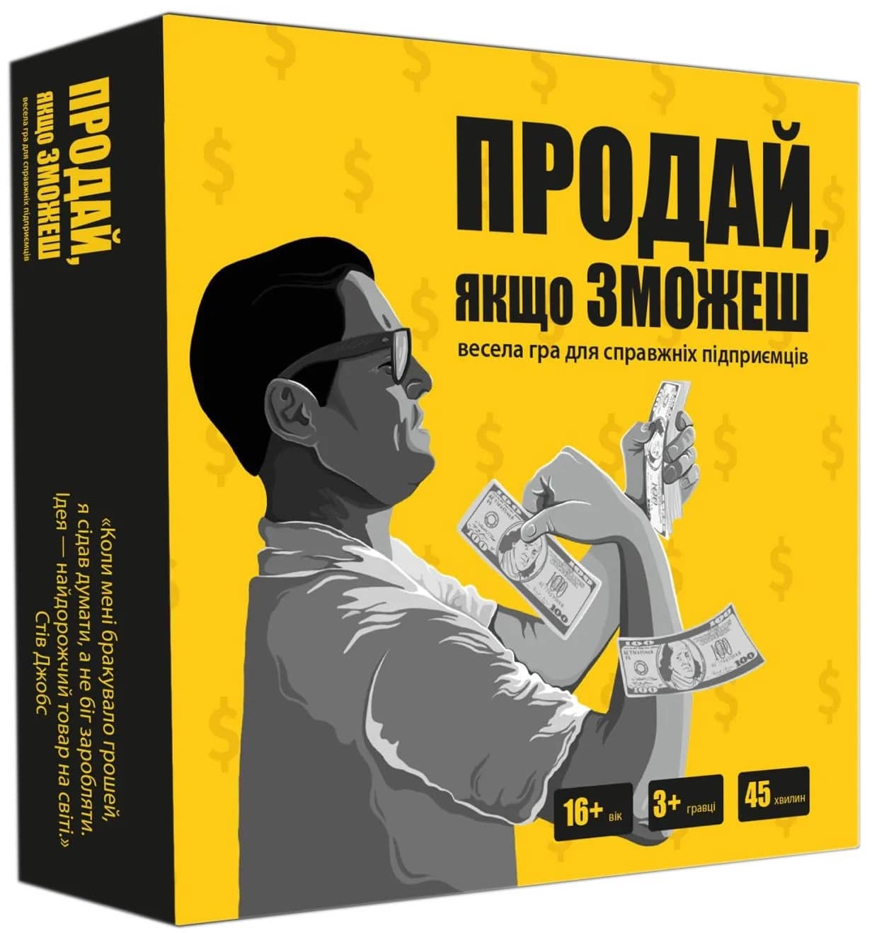 Настільна гра &amp;quot;Продай, якщо зможеш&amp;quot;