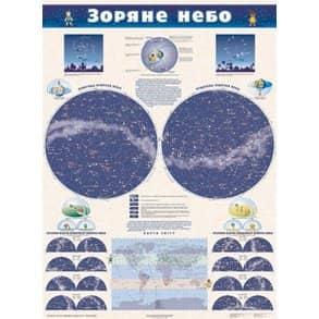 Зоряне небо. Навчальна карта картон