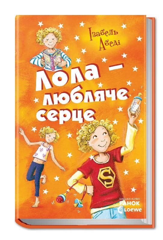 Лола – любляче серце. Книга 7