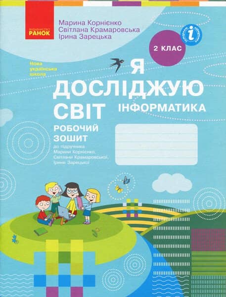 Атлас Я досліджую світ. 4 клас