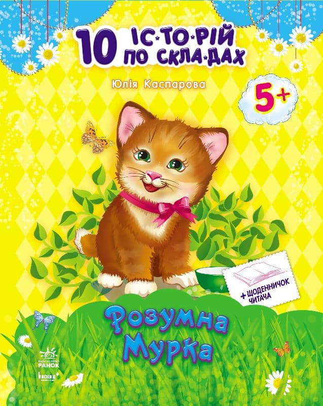 Розумна Мурка
