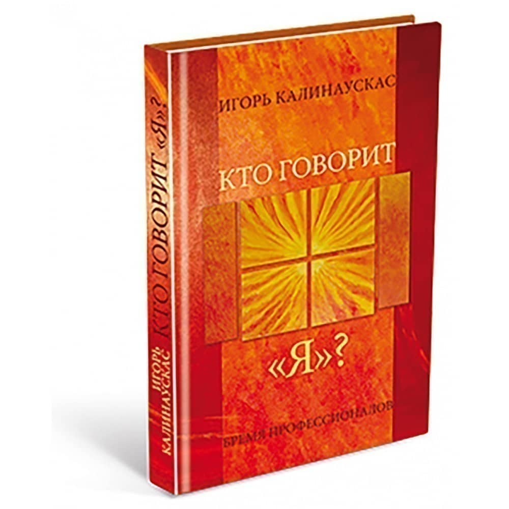 Кто говорит &amp;quot;Я&amp;quot;