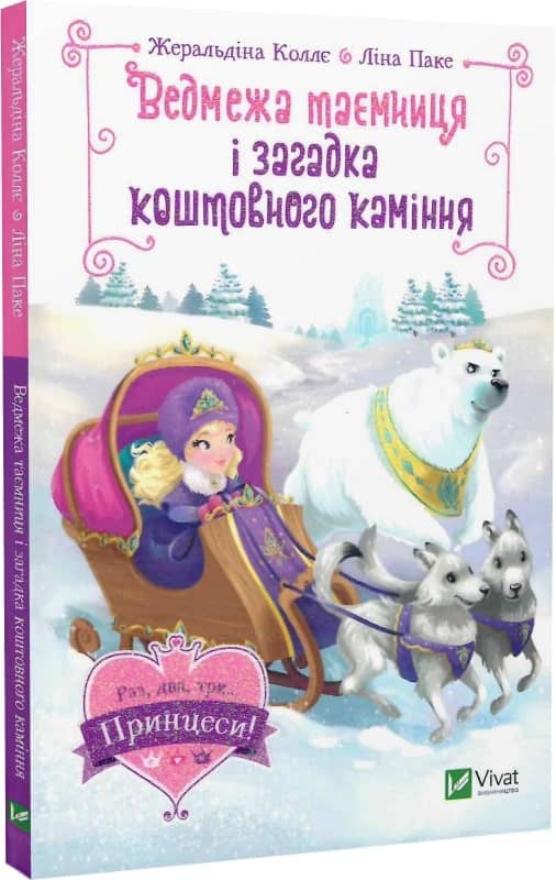 Ведмежа таємниця і загадка коштовного каміння