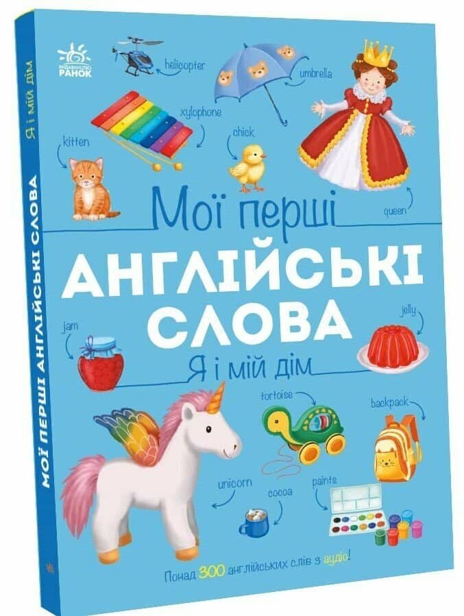 Я і мій дім