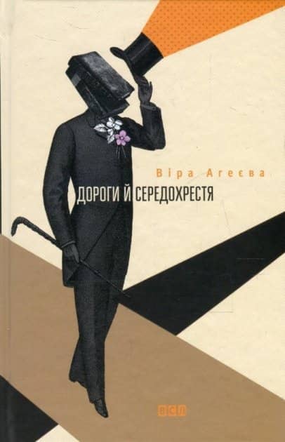 Дороги й середохрестя