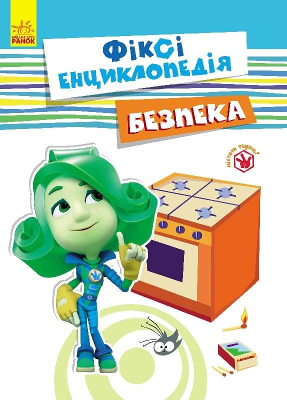 Безпека