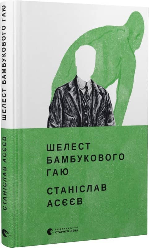 Шелест бамбукового гаю з пошкодженням