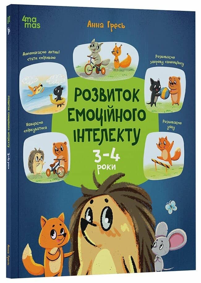 Розвиток емоційного інтелекту. 3-4 роки