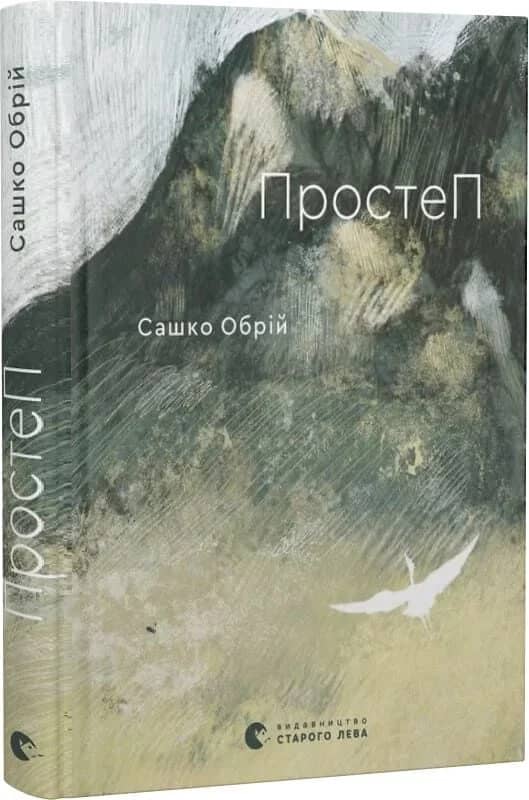 ПростеП